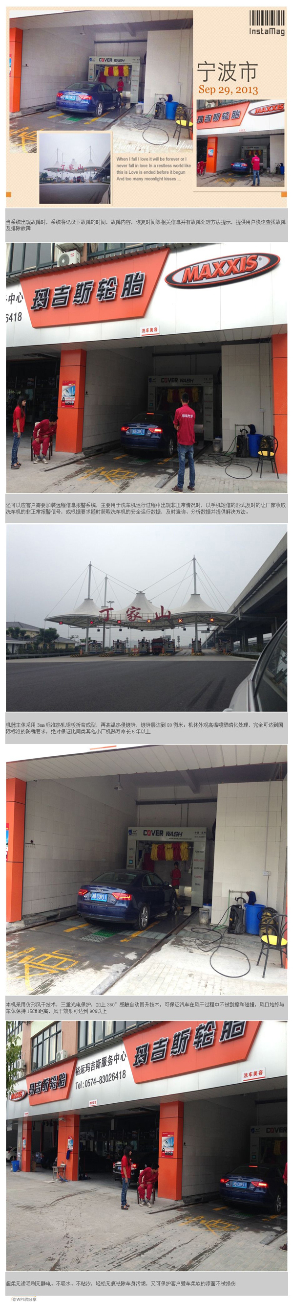 隧道洗車(chē)設(shè)備-寧波安裝現(xiàn)場(chǎng) 隧道洗車(chē)設(shè)備-寧波安裝現(xiàn)場(chǎng)